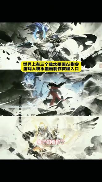 #豆包ai #豆包P图已经nextlevel了 世界上有三个我水墨画ai口令 世界上有三个我水墨画豆包指令 王者世界上有三个我水墨画教程 火影世界上有三个我水墨画生成 三角洲世界上有三个我水墨画ai 世界上有三个我水墨画游戏角色 世界上有三个我水墨画一键生成 世界上有三个我水墨画模板获取 世界上有三个我水墨画岳山教程 世界上有三个我水墨画李白指令 水墨画ai指令 水墨风ai口令 这个世界有三个我ai指令 ai水墨画三合一 这个世界有三个我ai 这个世界有三个我ai口令 这个世界有三个我ai口令获取 水墨风ai生成描述词 ai绘画墨 水墨画ai 水墨风ai生成 水墨风ai生成指令 成龙水墨画ai指令 火影忍者水墨画ai指令 王者荣耀水墨画ai指令 三角洲水墨画ai指令 水墨画ai世界上有三个我 水墨画ai世界上有三个我口令 水墨画ai世界上有三个我岳山 水墨画ai李白 水墨画ai火影忍者 水墨画ai三角洲 水墨画火影怎么做 这个世界有三个我怎么制作 这个世界有三个我水墨ai口令 这个世界有四个我水墨风 水墨画教程世界上有三个我 这个世界有四个我ai生成教程 另一个世界的我ai指令 这个世界有三个我图片 这个世界有三个我模板 世界上有三个我图片 角色水墨风图片 水墨风角色生成 水墨风图片拼接 水墨风角色拼接 红狼蚀金玫瑰图片 破面带土海报 成龙水墨画 这世界有三个我 游戏角色水墨画 游戏水墨画怎么弄 水墨风角色海报 三角洲露娜壁纸 #水墨画ai #世界上有三个我 #水墨画三拼图