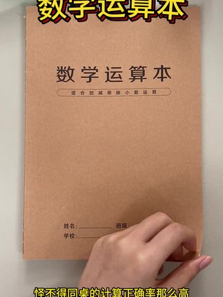 二三年级的孩子计算基础不好,试试这套#数学运算对齐纸 能帮助孩子养成数位对齐的好习惯,#小学数学 #学霸秘籍