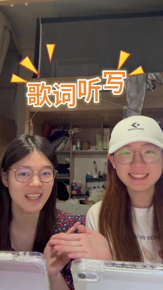 两个空耳大师 别笑!你来你也过不了第二关! #游戏 #大学生 #林俊杰 #致歉一切 #歌词听写挑战