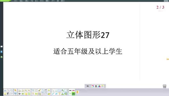 五年级下册立体图形27