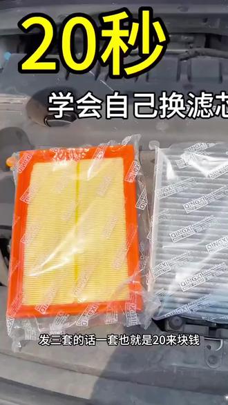 奇瑞空调滤芯 一换空气清新,自己动手超简单! #汽车保养 #自己动手 #空气滤芯 #爱车必备 #车内好物