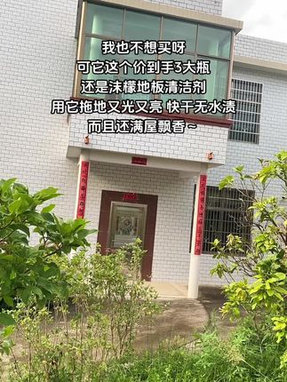 还没用过沫檬地板清洁剂的姐妹,真的要试试,用它拖地快干无痕又光又亮,而且还满屋飘香#沫檬地板清洁剂 #地板清洁液 #怎么把地板拖得又光又亮 #自用好物分享 #居家好物