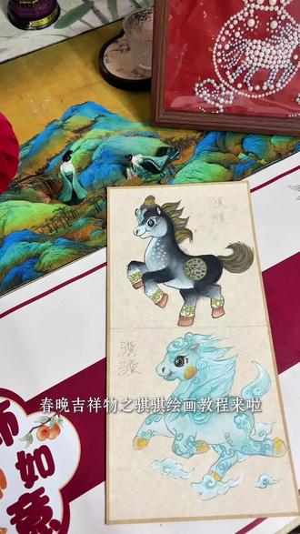 谁还没画春晚骐骐?新手骐骐国画教程,零失败!#非遗贺新春 #抖音非遗联欢会 #国画教程 #百young非遗计划 #麻姑有画说