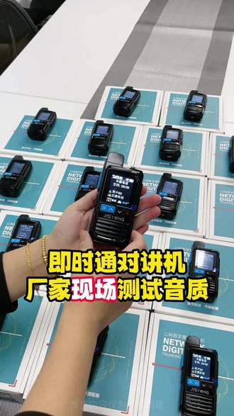 即时通现场测试 #对讲机 #全国5000公里对讲机 #全国对讲机