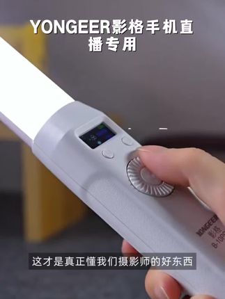 YONGEER影格 手机直播专用美颜补光灯拍摄氛围颈纹灯摄影下巴灯