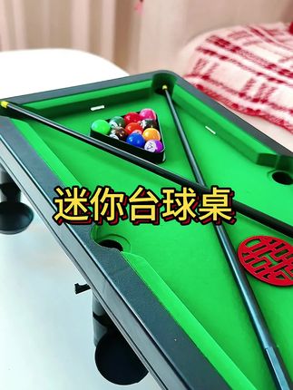 接亲小游戏《迷你台球桌》#桌球🎱 #备婚日常 #接亲游戏 #备婚攻略 #备婚好物分享