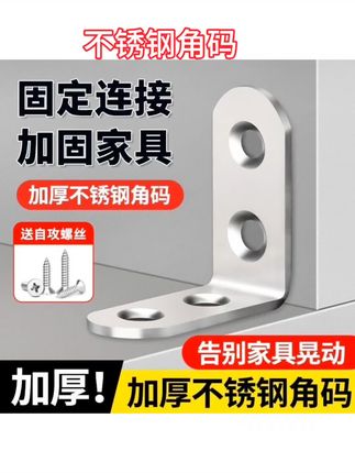 【加厚款】不锈钢90度角码家用角铁直角支架三角铁角码桌椅连接固定#抖音小助手#加厚角码#好物推荐🔥 #好东西一起分享