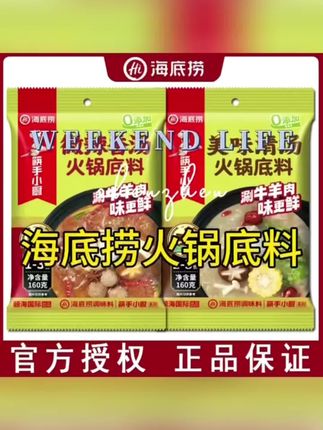 海底捞火锅底料鲜香清汤美味不辣锅底骨头汤煲煮面微辣汤料家用#好物推荐🔥 #火锅 #火锅约起来 #火锅串串 #海底捞火锅