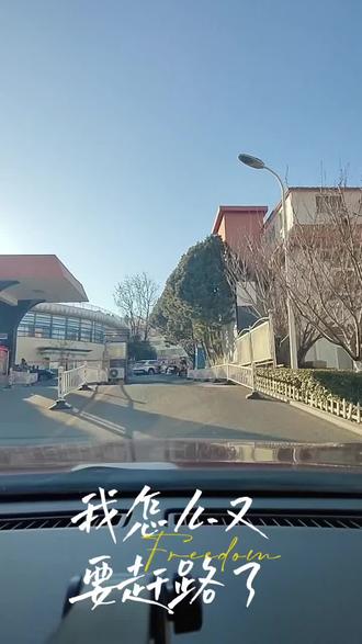 滨州青岛不定时通勤 从青岛下午出发,到滨州就是晚上了#安全到达目的地 #长途驾驶 #记录行程 #高速