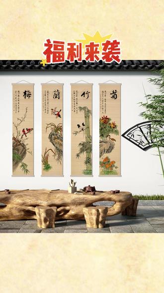 #梅兰竹菊四条屏竹帘挂画 书房办公室#竹制背景墙装饰画 茶室书法挂画#竹帘挂画 新中式挂画