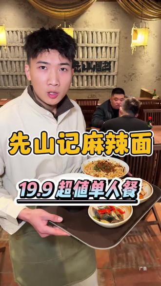 都劝我不要来这里开新店,但就是想让附近的家人尝尝我家的麻辣面到底是有多好吃!#先山记#麻辣面#东北菜#黄河路#四川麻辣面