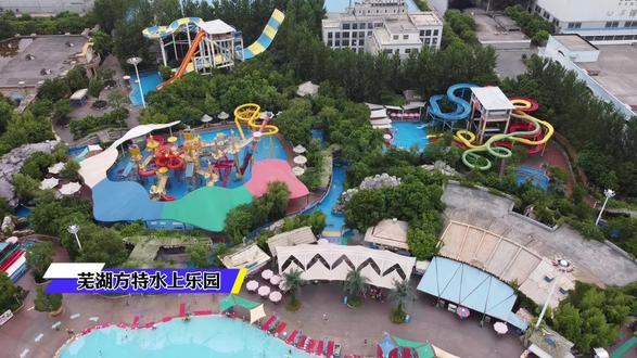 芜湖方特水上乐园放出早鸟票,刷到快囤#芜湖方特水上乐园#夏天玩水#亲子游玩好去处#芜湖方特#抖音旅行推荐官