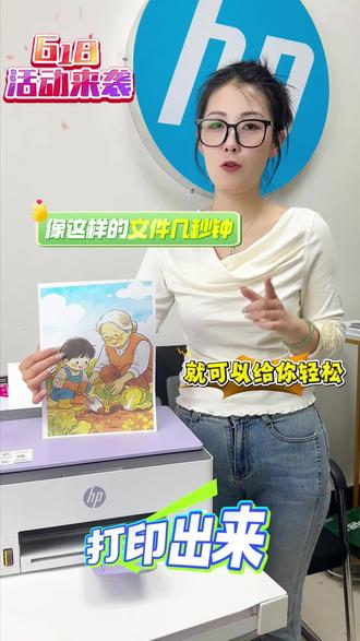 惠普593打印机,打印 复印 扫描三合一,功能强,画报色彩绚丽饱满!喜欢的朋友快来直播间看看吧!#惠普593打印机 #打印机 #靠谱打印机就选惠普