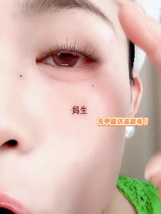 仿真假睫毛,看是不是像自己的睫毛长长了?#睫毛 #美妆 #网红睫毛 #🔥🔥上热门