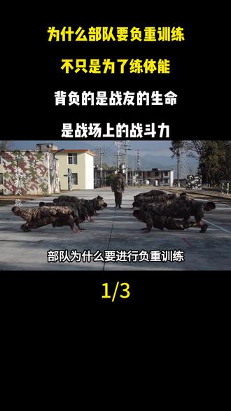 为什么部队要负重训练,不只是为了练体能,背负的是战友的生命,是战场上的战斗力