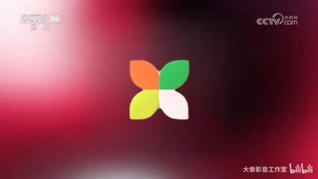 CCTV-14少儿频道《熊孩子拼音历险记》第1季 动画大放映播出!
ID呼号+接下来+片头/冠名+第17集动画+马上回来+好习惯养成记id#央视少儿#央视频#熊孩子儿歌#公益广告@公交小文员 @吉视传媒 @卓先生 @通化公交广告 #央视频