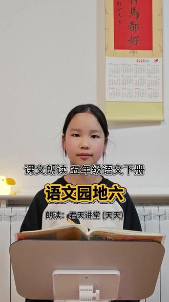 课文朗读 五年级语文下册 语文园地六 课文朗读 五年级语文下册
第六单元 语文园地 交流平台
了解人物的思维过程,可以加深对课文内容的理解。
学习《田忌赛马》时,可以推测孙膑当时的思维过程。他先分析了赛马双方的具体情况:田忌同齐威王及贵族们的马脚力相差不多,而且都能分成上、中、下三等。于是,他想到可以通过合理安排马的出场顺序,取得三局两胜的结果。通过这样的梳理,我们就能理解孙膑为什么想出了这样的妙计。
学习《跳水》时,也可以推测船长是怎么想的。他知道孩子在高高的横木上,无论是继续往前还是往回走,随时都有可能摔在硬邦邦的甲板上。结合船上的各种情况,他立即决定用枪逼孩子跳水,这也是当时唯一可行的办法。这样分析后,就能知道他的办法好在哪里了。
我们在生活中遇到问题,也应该先分析当时的情况,再选择合适的办法去解决。
#语文园地六 #五下语文 #了解人物 #君天讲堂