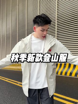 可徒步户外也可上班通勤穿的颜值宝藏外套,太适合这个秋天穿了! #秋季穿搭 #登山服 #秋季外套 #夹克外套