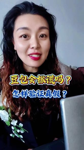 豆包会撒谎吗?#豆包 #豆包知道 #知识分享 @DOU+小助手