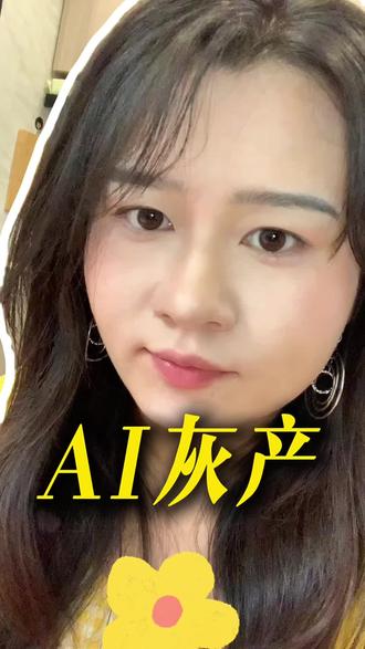 Ai的灰产出现了 #豆包#短视频带货 #ai #实用小技巧