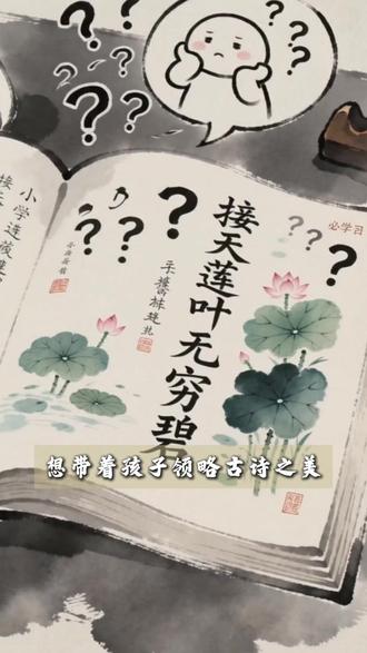 用千问小讲堂古诗背诵不用愁~ #千问 #古诗词 #学习 #ai #教育