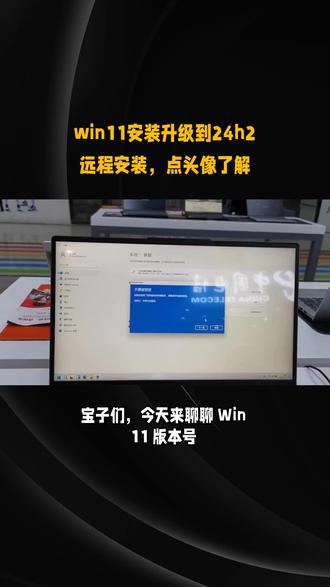 win11安装升级到24h2,远程重装系统