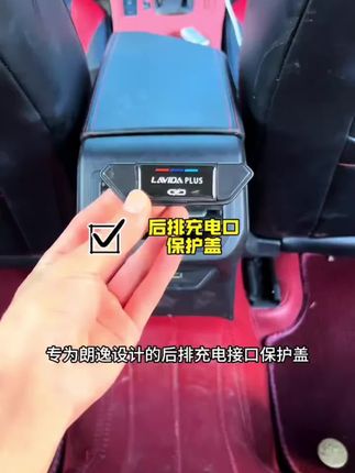 #朗逸 #大众 #后排usb保护盖 #汽车用品