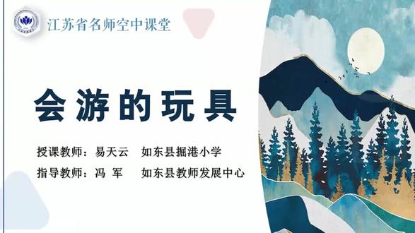 美术【四年级下册】第5讲.玩具游啊游 【视频配套课件+教案+习题 请点击头像获取下载】