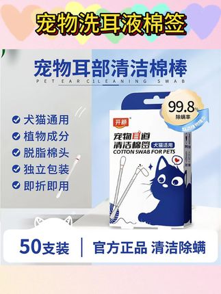 【开颜】宠物洗耳液棉签一次性抑菌除螨猫狗耳螨洁耳液温和清洁耳道#宠物洗耳液棉签 #宠物耳朵清洁