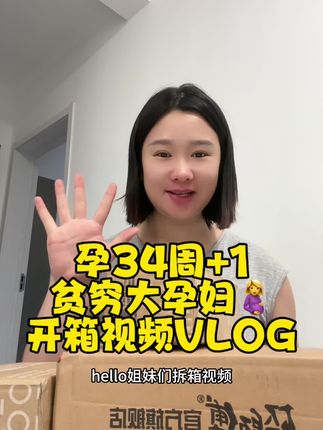 34周大孕妇待产拆箱视频来喽,待产包里新入手一款凡米体温计#控体重 #孕妇日常 #拆箱vlog #待产妈妈 #凡米体温计