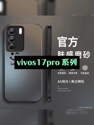 适用 #vivos17pro 系列#手机壳 简约笑脸新款全包防摔高级磨砂硅胶保护套#这个手机壳真的长在我心巴上了 #防摔手机壳 #创意手机壳