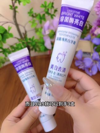 #美白牙膏#牙膏推荐 #好物分享 #自用好物推荐