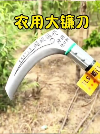 #农业农具 #镰刀 #锋利无比的刀 #特价捡漏 #好用又便宜