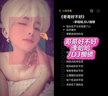 和 @小柏伴奏 一起 #合拍 紫啧好不好~