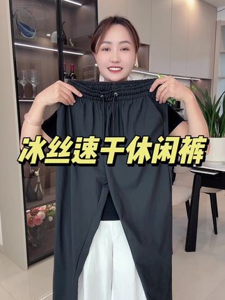 #冰丝裤 #夏季穿搭 #运动休闲 #透气舒适 #百搭裤子