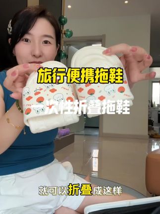 自己带的拖鞋干净卫生安全感满满#便携拖鞋#旅行拖鞋#一次性拖鞋#折叠拖鞋 #出游拖鞋