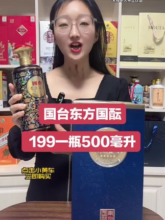 #国台 #东方国酝 #好喝不贵的纯粮酒 #送礼佳品很上档次