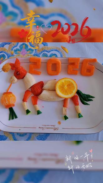 龙马精神,马年吉祥,快看哥哥的马
年拼盘怎么样