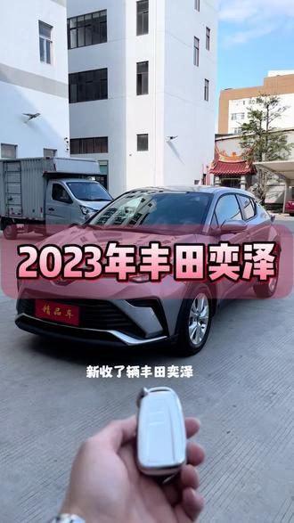 2023年8月丰田奕泽2.0高配电动座椅 原版原漆才行驶1万公里#丰田奕泽#同城二手车#热门车型#精品二手车#福建省二手车