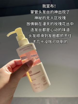 抹完头发顺滑又香香,crush说闻了再也忘不掉#护发精油 #养发护发 #自带体香 #持久留香
