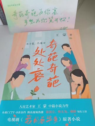 《奇葩奇葩处处哀》讲述了文学系以退休教授沈卓然儿女双全,三代同堂发妻去世后,他在老友的鼓励下开启了相亲之旅,不同的情感带来的新的成长的故事。#我的后半生#情感#读书推荐