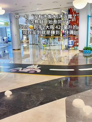 你一句“家里没有洗发水和沐浴露了”,小浣熊就开始卷同行了,这个价到手2大瓶,还是420毫升的,温和不刺激,清洁力强,男宝女宝放心用#洗发水 #沐浴露 #母婴好物 #超级便宜划算
