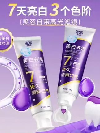 【央妈力荐&人民好物】生物活性肽色修美白牙膏去黄渍清新口气留香#生物活性肽色修美白牙膏#去黄渍清新口气留香