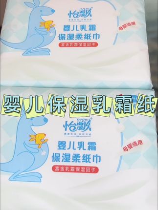 怡飘婴儿保湿乳霜纸#云柔巾 200抽大包装10包才这个价#超便宜超划算 关键#柔软亲肤 #干湿两用 #抽纸