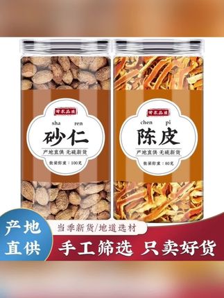 砂仁陈皮茶正品干货毛砂仁新鲜干香料砂仁果橘皮桔子皮泡茶#砂仁陈皮#砂仁#陈皮
