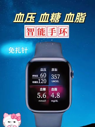这款免扎针血糖智能手环,终于能让你和指尖采血的痛苦说再见了~,无痛测量让每次监测都像看时间一样轻松。24小时血糖波动,数值一不对劲就提醒。,内置先进@算法反复校准,测出来的结果靠谱又安心。操作简到爸妈一看就会。,时尚设计戴在手上像精致配饰。,有了它,血糖管理轻松又省心,赶紧给家里的糖友安排上吧!#免扎针血糖手环#健康 #血糖检测 #智能手表#强烈推荐,购物|免扎针测血糖手表