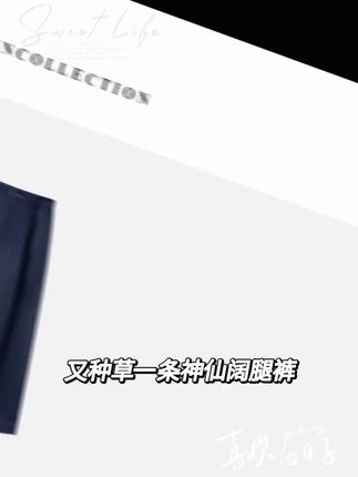 姐妹们,这条裤子真的太好穿了,它是这种宽宽松松的版型,而且它的垂感也特别好,上身之后一点都不会显得臃肿,随便搭配一件上衣都很好看。如果你是梨形身材或者是小个子女生,我推荐你们一定要试试这种风格的衣服,真的很显瘦,穿上后感觉人都变漂亮了!