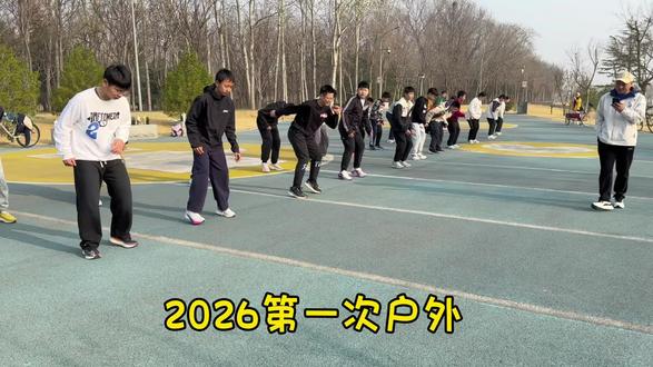 2026年后第一次户外#寿光华锐中考体育#寿光中考体育#中考体育#体能训练
