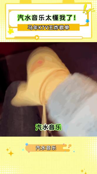 汽水音乐APP,还是太懂我了!免费听王炸歌单完整版! #汽水音乐 #音乐盘点