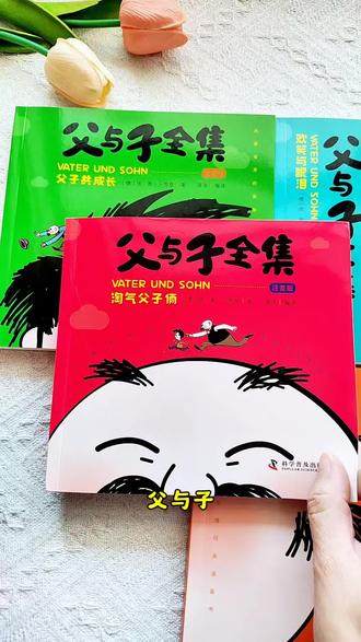 这本#父与子漫画 是彩图注音版的,内容生动有趣,孩子很喜欢看,很适合#一二年级 的孩子看,每天看两页,为#看图写话 打好基础#课外阅读